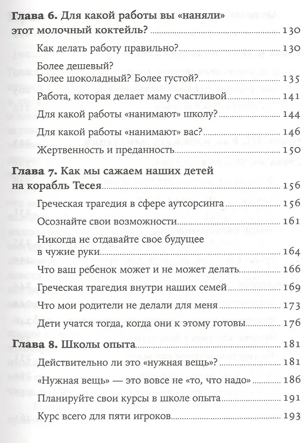Книга Стратегия жизни (Клейтон М. Кристенсен, Джеймс Оллворт, Карен Диллон) — 4