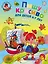 Пишу красиво: для детей 6-7 лет. Ч. 1 — 2176485 — 1