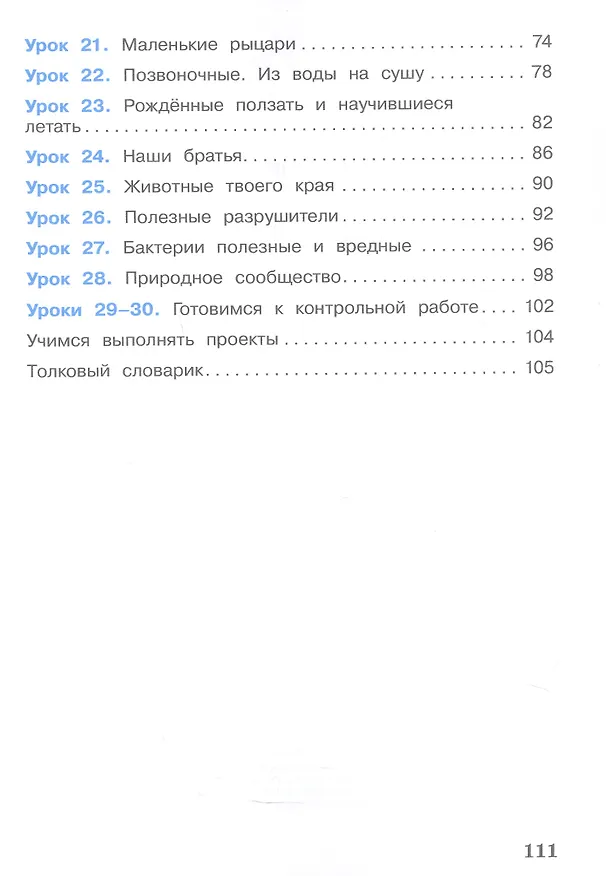 Книга Окружающий мир. 3 класс. Учебное пособие. В двух частях. Часть 1. ФГОС 2021 (А.О. Борисанова, Е.И. Родионова, Александр Вахрушев) — 3