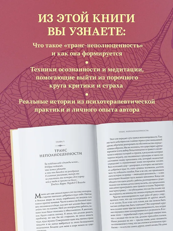 Книга Радикальное принятие. Как исцелить психологическую травму и посмотреть на свою жизнь взглядом Будды. (Т. Брах) — 7