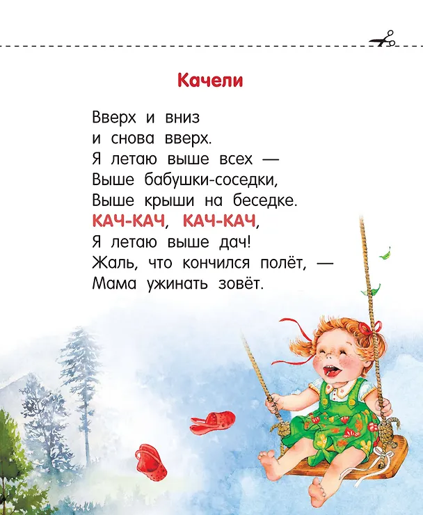 Книга Болтушки (Наталия Волкова, Андрей Кузечкин) — 12
