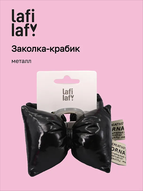 Заколка-крабик дутая Бантик (черная, металлик) (PU) (12см) (12-2025093-13) (Lafilaf) 3127841 — 1