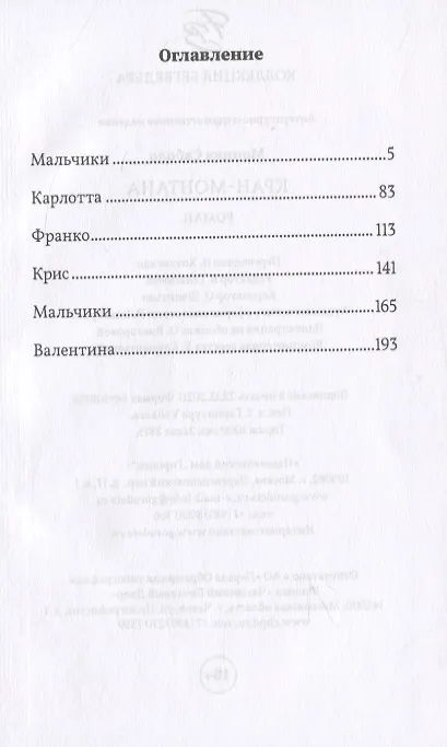 Книга Кран-Монтана () — 2