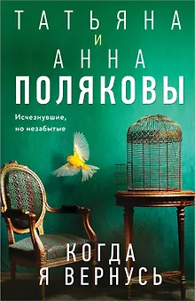 Когда я вернусь
