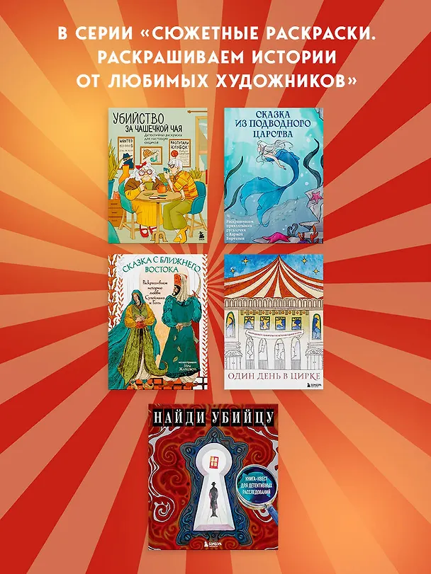Книга Один день в цирке. Раскрашиваем удивительную историю одной труппы (Ирина Жаркова) — 11