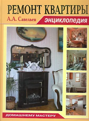 Книга Строительство деревянного дома (2010) ()