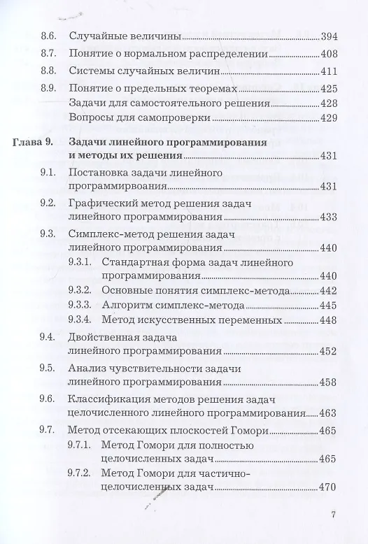 Книга Краткий курс высшей математики: Учебник (Константин Балдин) — 6
