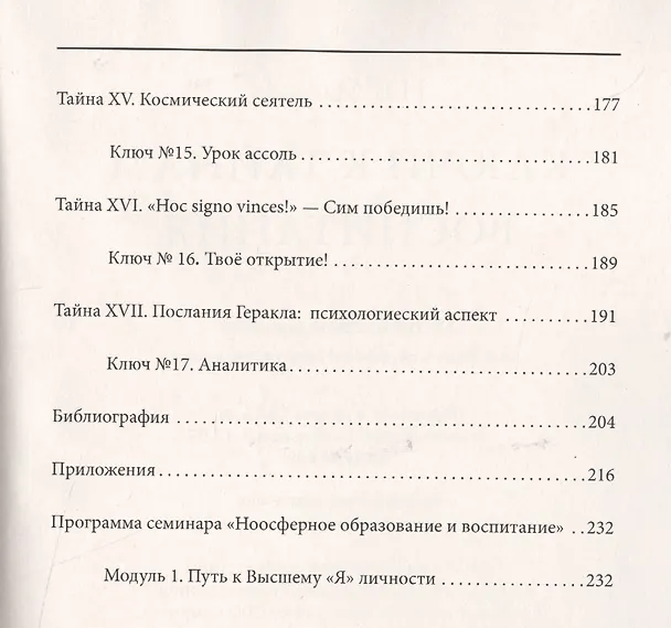 Книга Ключи к тайнам воспитания. Методическое пособие для учителя, воспитателя, родителя (Наталья Маслова) — 4