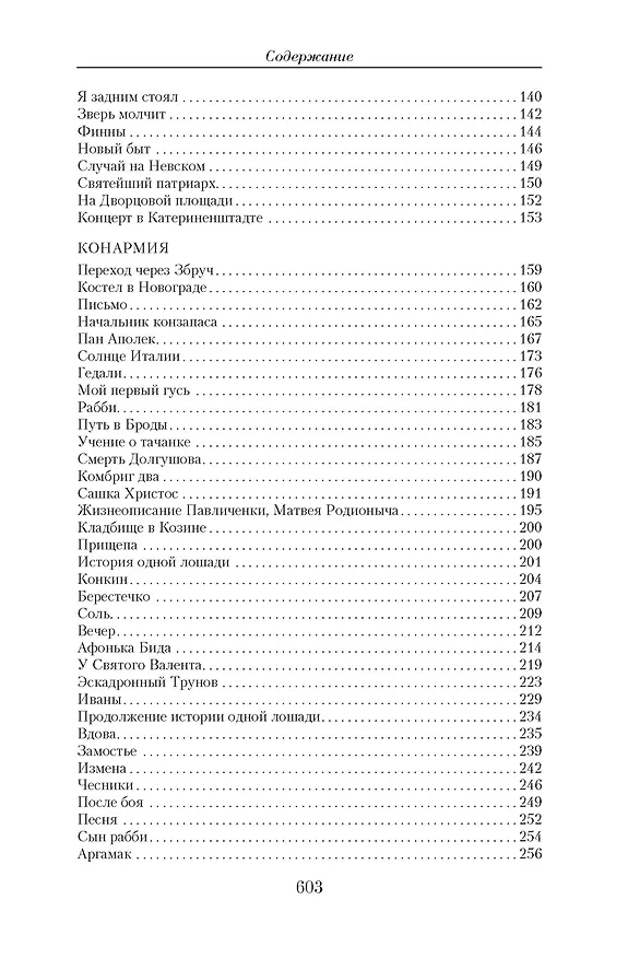 Книга Малое собрание сочинений (Исаак Бабель) — 4