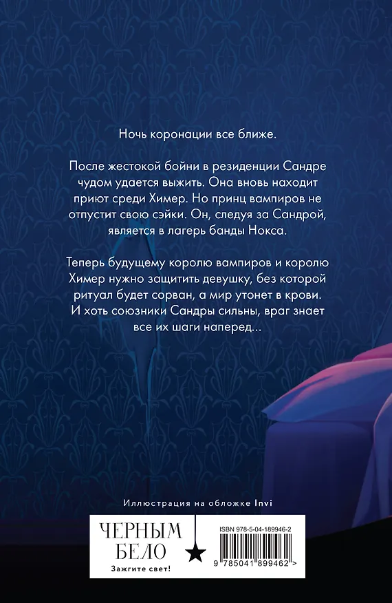 Книга Вкус памяти. Кровь королей (Таня Свон) — 2