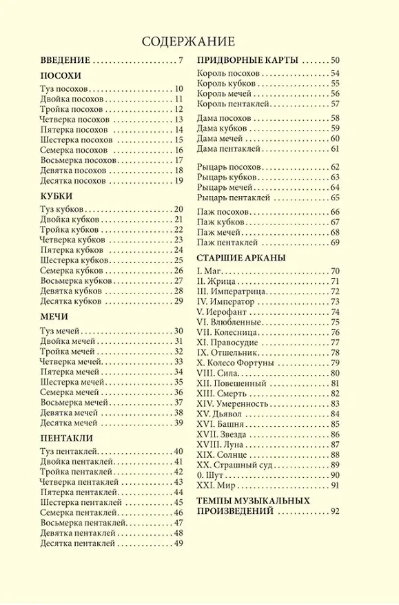 Книга Таро и время (Сергей Савченко) — 3