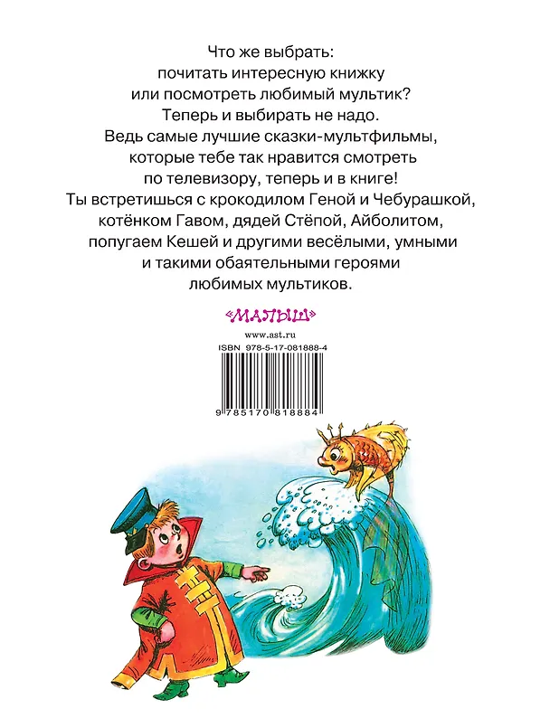 Книга Сказки-мультфильмы: хрестоматия (Владимир Сутеев, Корней Чуковский) — 2