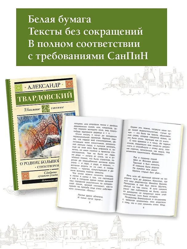 Книга О Родине большой и малой. Стихотворения (Александр Твардовский) — 6
