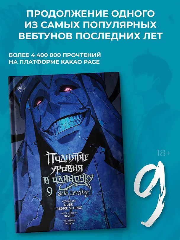 Поднятие уровня в одиночку. Том 9 (Solo Leveling). Манхва 3125594 — 6