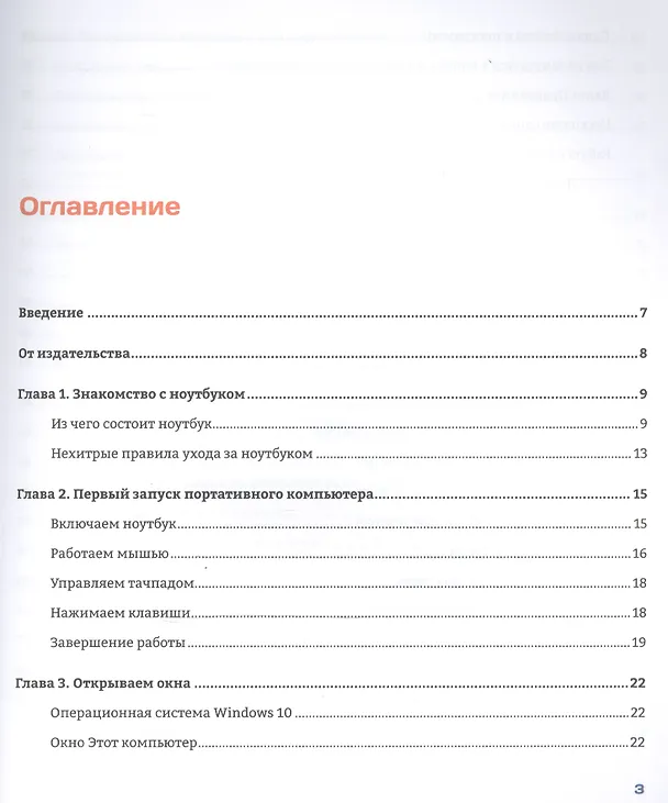 Книга Ноутбук и Windows. Визуальный самоучитель. 2-е изд. (Ирина Спира) — 2