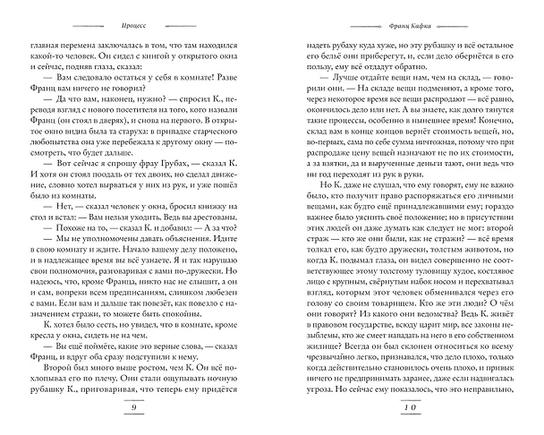Книга Процесс. Новеллы (Франц Кафка) — 7