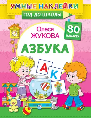 Азбука — 2959625 — 1