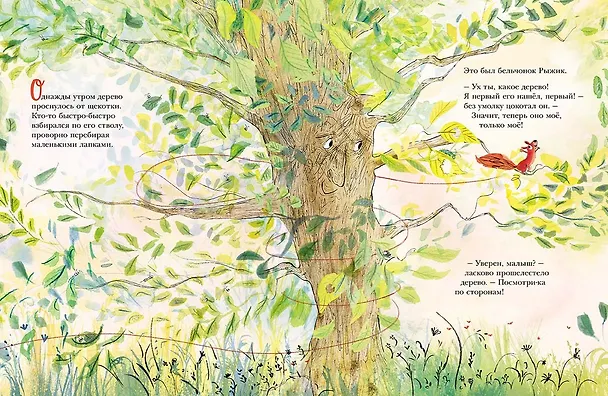 Книга Дерево для Рыжика (Джессика Мезерв) — 3