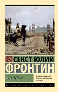 Стратегемы