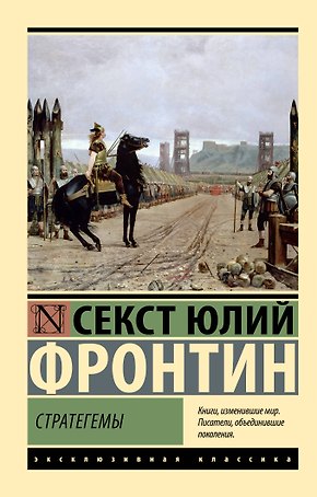 Стратегемы