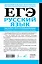ЕГЭ. Русский язык. Экспресс-курс в упражнениях. Пунктуация, стилистика и грамматический разбор — 3159241 — 2