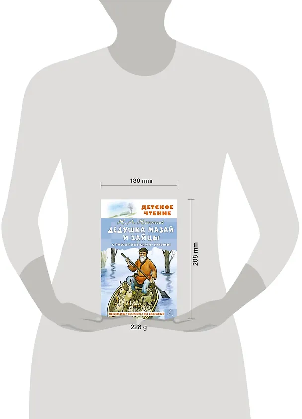 Книга Дедушка Мазай и зайцы. Стихотворения. Поэмы (Николай Некрасов) — 6