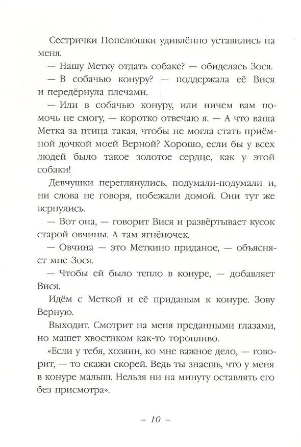 Книга Муха с капризами (Ян Грабовский) — 6