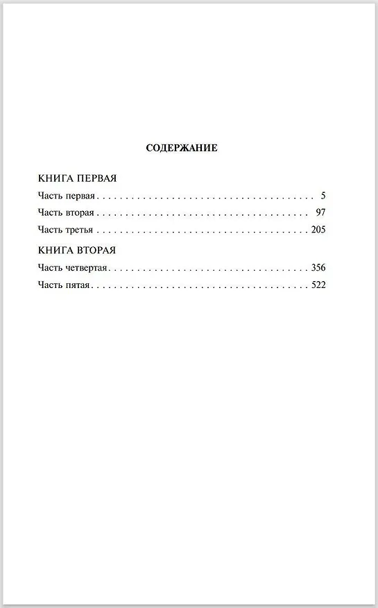 Книга Тихий Дон (комплект из 2 книг) (Михаил Шолохов) — 9