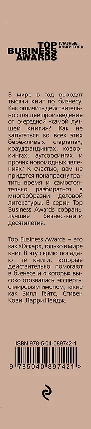 Книга Подарок гениальному руководителю (Харизма лидера) (Марк Фишер, Майкл Краниш, Зак О'Майли Гринберг) — 3