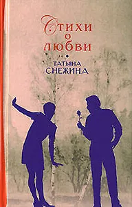 Стихи о любви