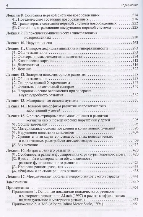 Книга Лекции по неврологии развития (Александр Пальчик) — 3