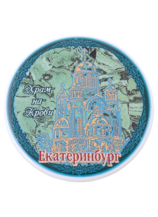Магнит Екатеринбург Храм-на-Крови малахите 2939777 — 1