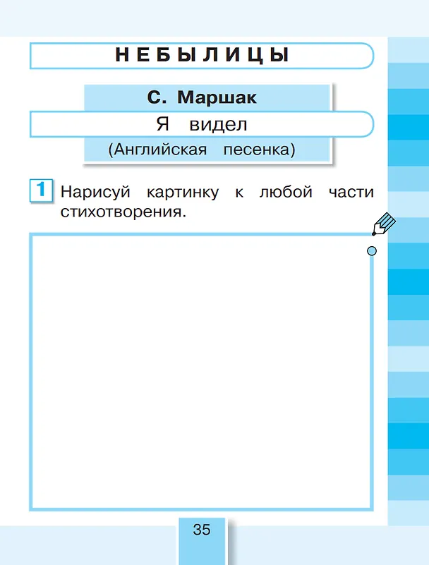 Книга Литературное чтение. 1 класс. Рабочая тетрадь (Ольга Кубасова) — 2