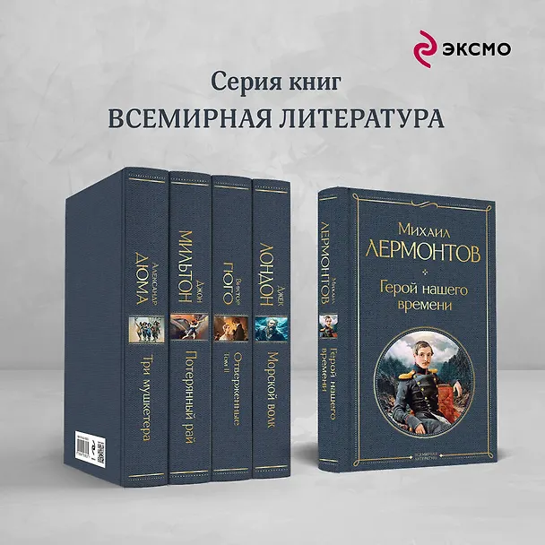 Книга Герой нашего времени (белая бумага) (Михаил Лермонтов) — 7