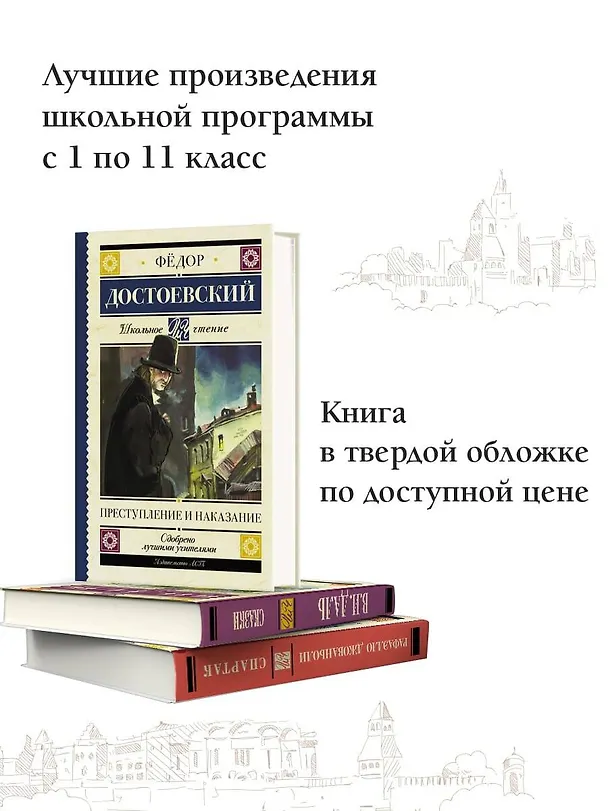 Книга Преступление и наказание (Федор Достоевский) — 5