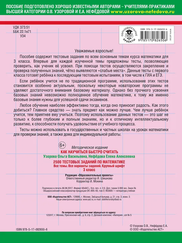 Книга Математика. 3 класс. 2500 тестовых заданий (Елена Нефедова, Ольга Узорова) — 2
