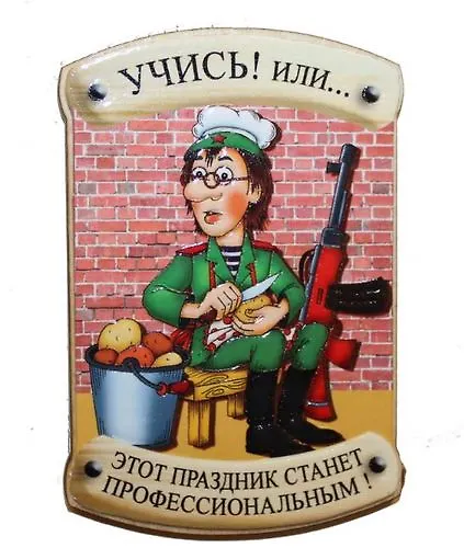 Магнит "Учись!" 316504 — 1