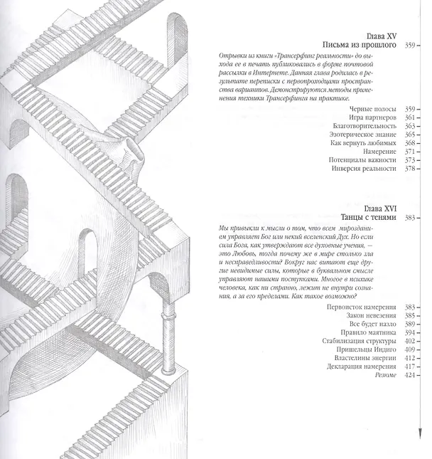 Книга Трансерфинг реальности. Ступень I-V (Вадим Зеланд) — 10