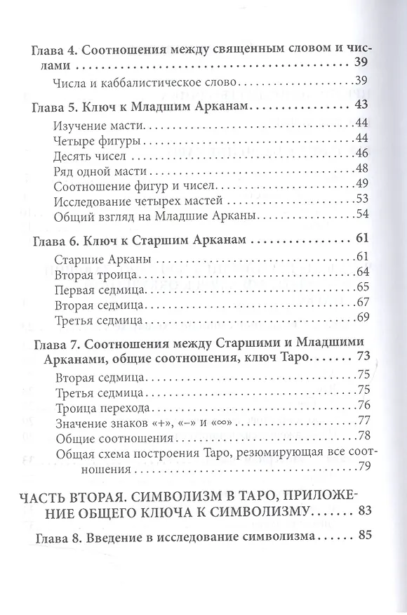 Книга Абсолютный ключ к оккультной науке Цыганское Таро (Папюс) (Папюс) — 3