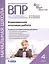ВПР на "Отлично"! 4 класс. Комплексная итоговая работа — 2608313 — 1