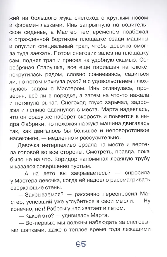Книга Марта и ее мечта о снеге () — 6