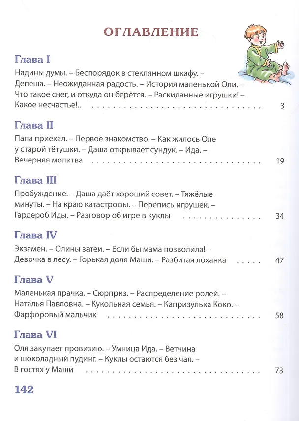 Книга Олины затеи (Варвара Андреевская) — 2
