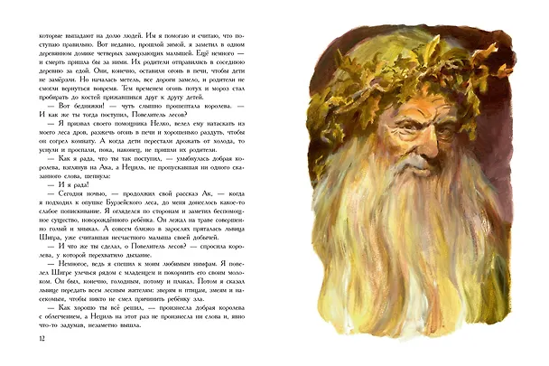 Книга Жизнь и приключения Санта-Клауса. Илл. В. Челака (Лаймен Фрэнк Баум) — 13