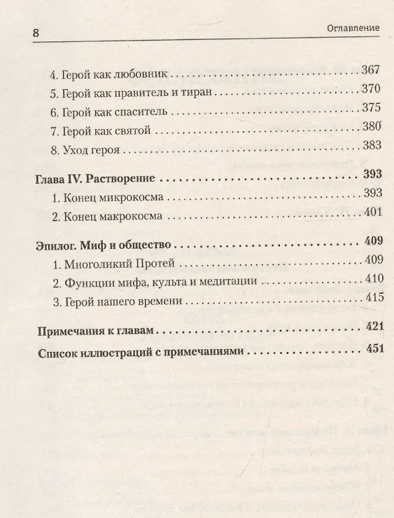 Книга Тысячеликий герой (мягкая обл.) (Джозеф Кэмпбелл) — 12