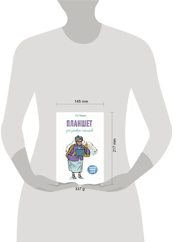 Книга Планшет для ржавых чайников (Любовь Левина) — 4