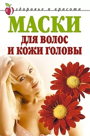 Маски для волос и кожи головы — 2131471 — 1