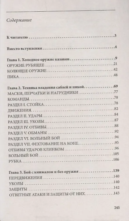 Книга Казаки и рукопашный бой (Александр Медведев) — 2