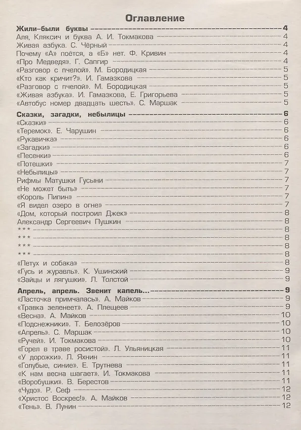 Книга Тетрадь по чтению к учебнику "Родная речь" М.В. Головановой, В.Г. Горецкого, Л.Ф. Климановой. 1 класс (Светлана Есенина) — 2
