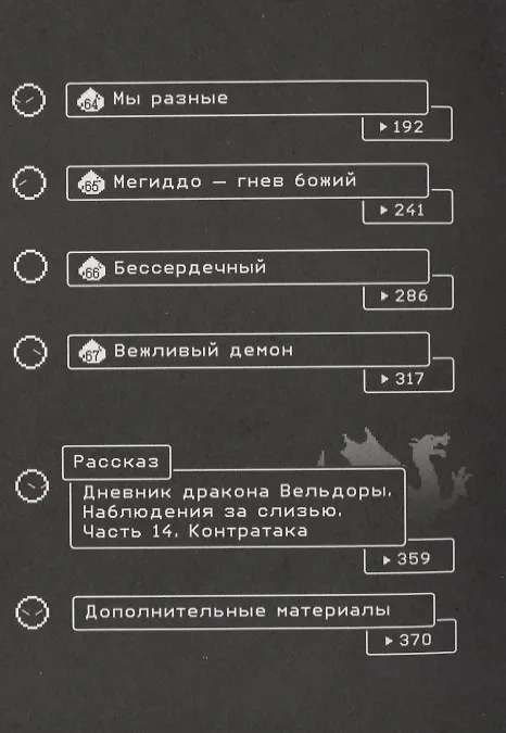 О моём перерождении в слизь. Том 7 (Tensei shitara Slime Datta Ken). Манга 2937037 — 3