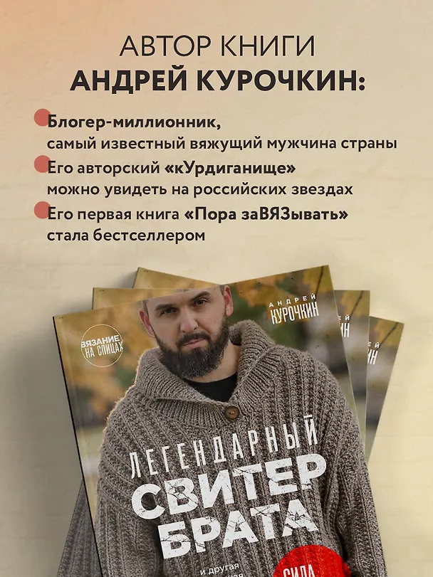 Книга Легендарный Свитер Брата и другая вязаная спицами одежда в стиле культового фильма (Андрей Курочкин) — 8
